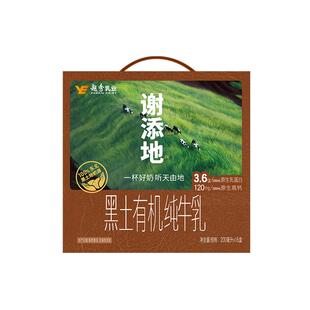 辉山谢添地有机3.6g蛋白纯牛奶200ml*16盒
