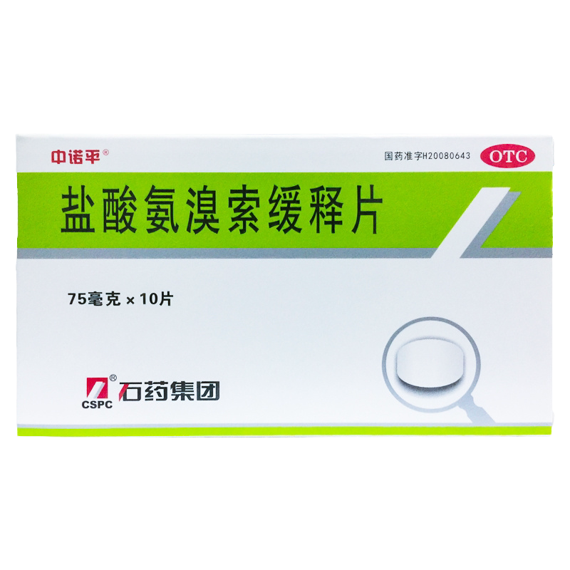 [中诺平]盐酸氨溴索缓释片75mg*10片/盒