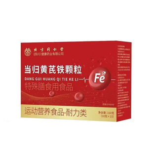 北京同仁堂当归黄芪调理铁官方旗舰店补气养血党参枸杞红枣颗粒