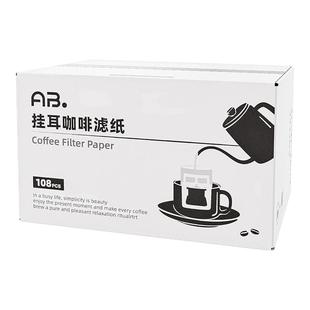 AB挂耳滤纸咖啡滤纸挂耳咖啡滤袋咖啡粉过滤纸手冲滤网咖啡挂耳包