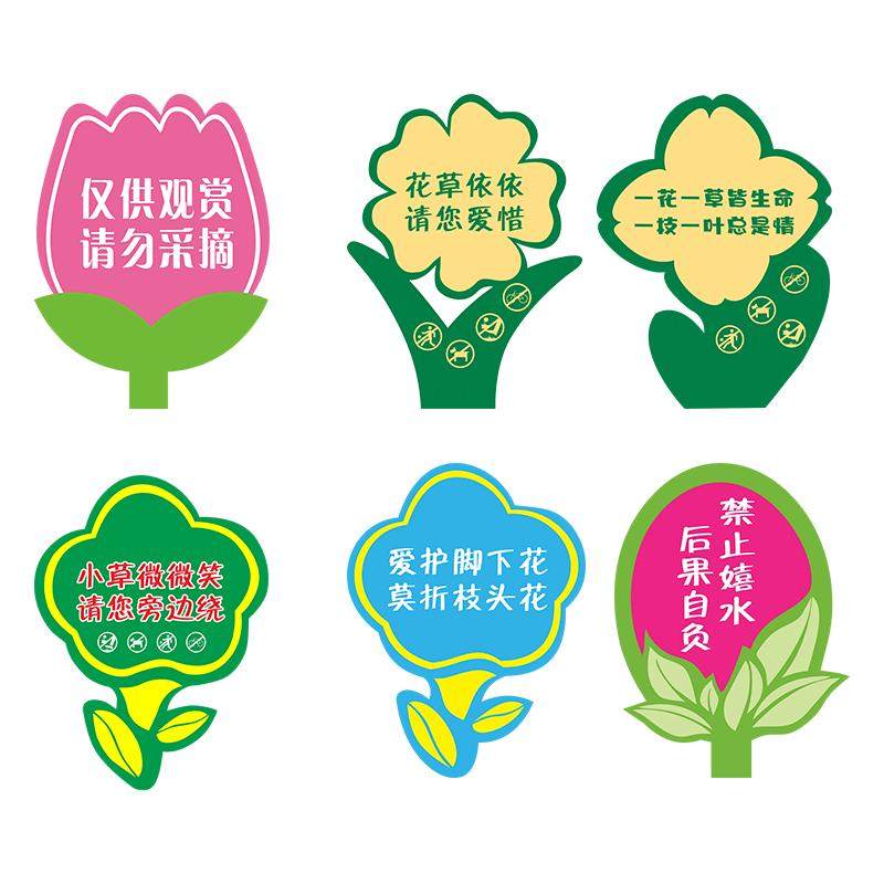 标识牌爱护花草不锈钢