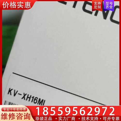 【询价】基恩士KV-XH16ML内外编号一致适用
