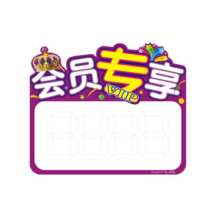 100张中号pop爆炸贴会员专享标签标价牌vip促销商品特价标价签牌