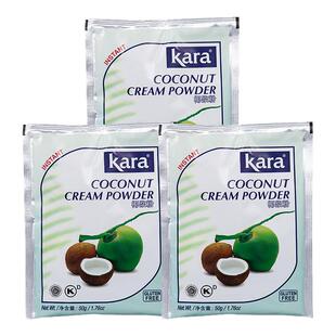 【百补新】印尼进口Kara椰浆粉50g*3生椰拿铁咖啡甜品烘焙咖喱