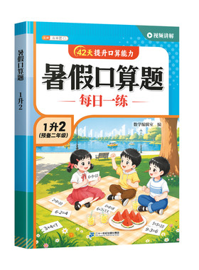2026新版暑假口算题一升二