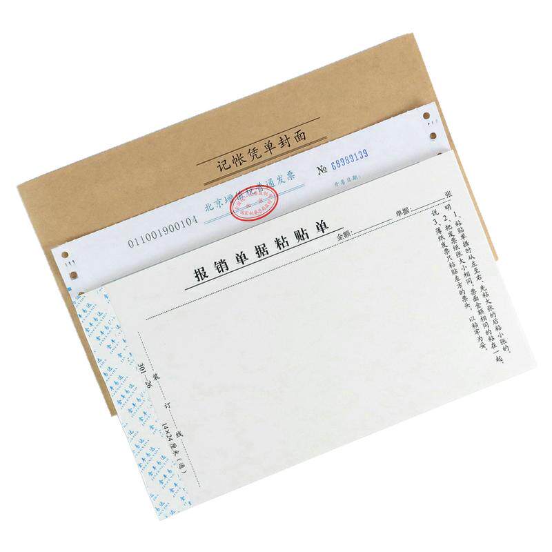 报销单据粘贴单【当天发货】