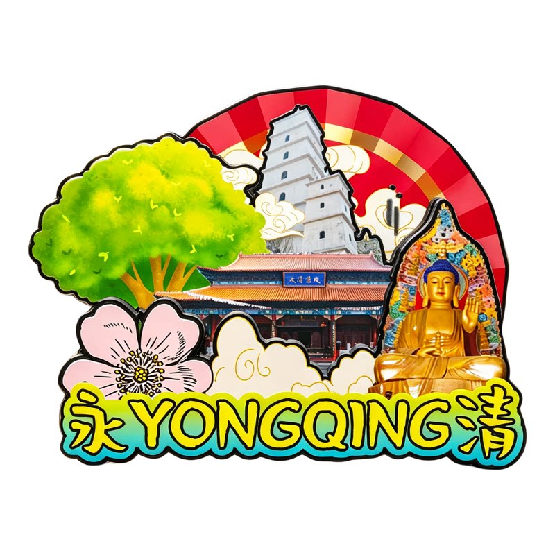 廊坊永清木质磁吸冰箱贴纪念品