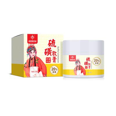 复方硫磺软膏抑菌乳膏20%浓度