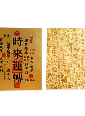 【岛内直发】普陀山时来运转贴纸