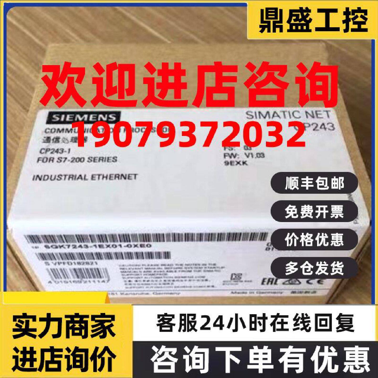 议价6GK7 243-1EX01-0XE0 CP243西门子以太网模块6GK7243-1EX01-0