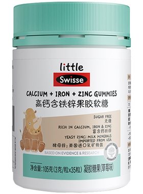 swisse儿童高钙含铁锌软糖35粒