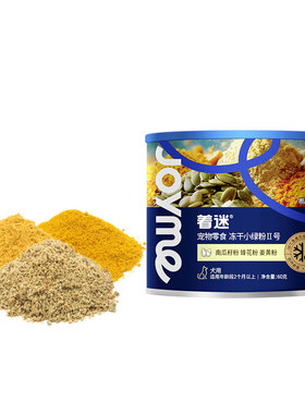 Joyme着迷冻干南瓜籽粉天然驱虫