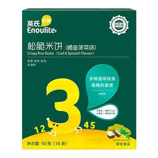 英氏松脆米饼磨牙棒饼干无零食添加送1一2岁婴儿童幼儿宝宝辅食谱