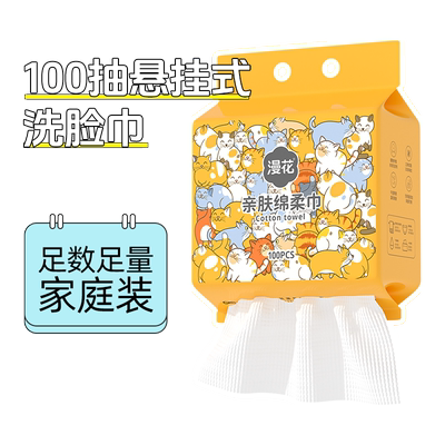 漫花悬挂式洗脸巾加大加厚