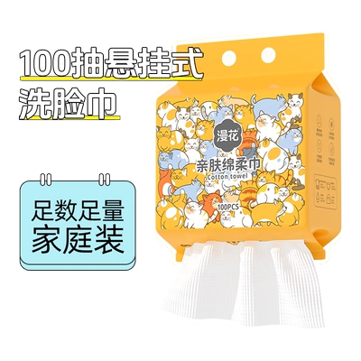 漫花悬挂式洗脸巾加大加厚