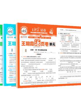 王朝霞活页单元卷语数英1-6年级