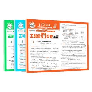 2026春下册王朝霞试卷活页单元卷同步专项冲刺小学一二三四五六年级上下册语文数学英语人教苏教北师活页默写计算王朝霞期末活页卷
