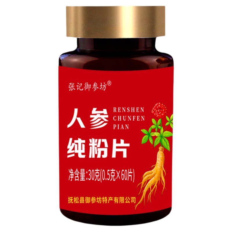 人参纯粉片长白山人参皂苷