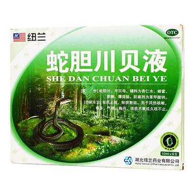 【纽兰】蛇胆川贝液10ml*6支/盒