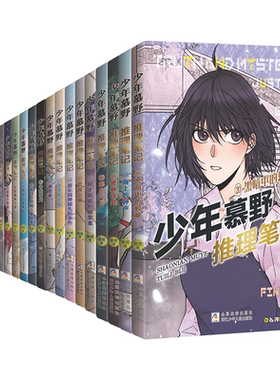 少年慕野推理笔记1-20本全套浙江少年儿童出版9-12岁牧野课外阅读书籍徐然长篇推理小说小学生一二三四五六年级侦探笔记悬疑小说新