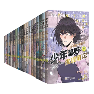 少年慕野推理笔记1-20本全套浙江少年儿童出版9-12岁儿童课外阅读书籍徐然推理小说小学生一二三四五六年级侦探悬疑小说书籍新书20