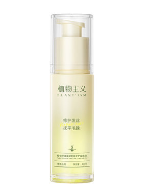 植物主义护发精油防毛躁