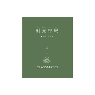 时光邮局复古风同学录小学生六年级毕业纪念册简约初中生男生留言册活页本老师通讯录高级感创意个性精美礼物