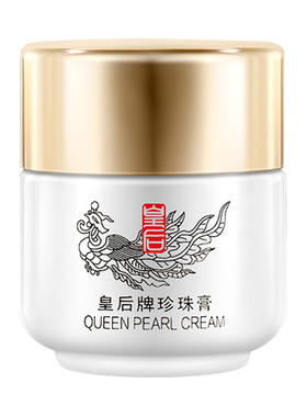 片仔癀皇后珍珠膏20g美白淡斑