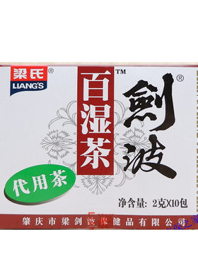 梁氏梁剑波百湿茶无糖食品袋泡茶