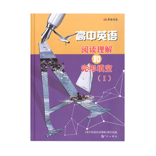 高中英语阅读理解和完形填空英语周报高一年级高二年级高考英语阅读专项训练书英语词汇课外练习高中生英语教材辅助资料中西书局