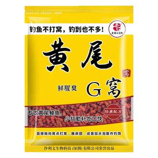 黄尾G窝老G颗粒窝料鲮鲴青翘嘴底窝饵料垂钓江河湖库池塘溪流鱼食