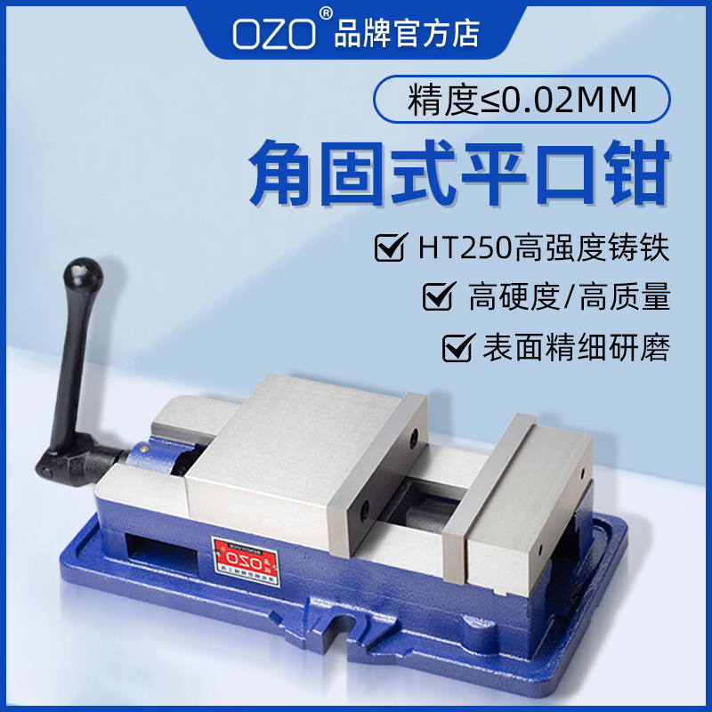 OZO精密角固式平口钳机用台虎钳工业级重型铣床台钳夹具4寸6寸8寸