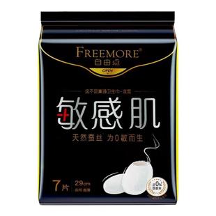 自由点卫生巾敏感肌290mm天然蚕丝宠爱肌系列超薄防漏高端正品