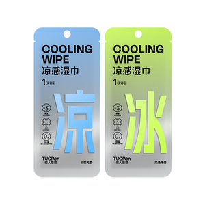驼人康君清凉湿巾降温冰巾冷感湿巾植物配方清凉户外运动擦汗钓鱼