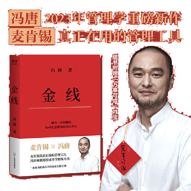 金线冯唐成事学修炼方法