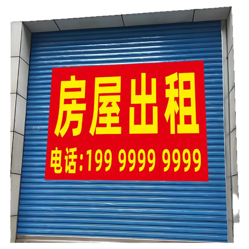 房屋出租广告贴纸防水住房二楼门标志牌/提示牌/付款