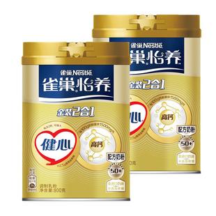 雀巢怡养金装成人中老年健心高钙奶粉800g*2罐无蔗糖速溶营养早餐