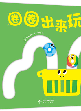 圈圈出来玩 宝宝喜欢的玩具书 婴儿手指运动游戏神作 精细动作 手眼协调 物品认知 空间感知力 数感启蒙  亲子互动 0-3岁 爱心树