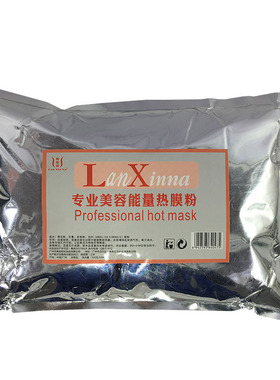 美容院专用兰馨娜热膜粉硬膜