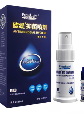 欧缇免洗男士私处护理液喷剂私密清洗液抑菌清洁三角区