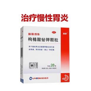 丽珠枸橼酸铋钾颗粒1.0g*28袋/盒丽珠得乐保护修复胃溃疡胃炎胃药
