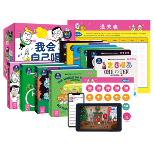 【点读版】我会自己唱全10册 儿童英语启蒙经典童谣绘本套装分级式语感启听出语感思维加强记忆与练习 全十册