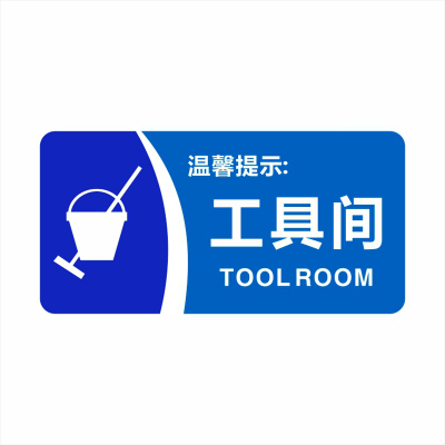 上下楼梯注意安全请靠右行提示牌