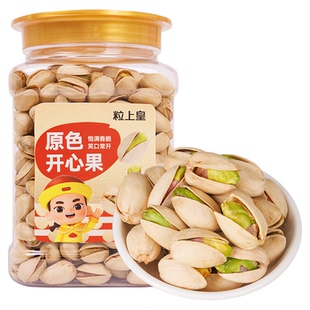 粒上皇_原色开心果400g罐装小零食坚果小吃仁大颗粒无漂白旗舰店