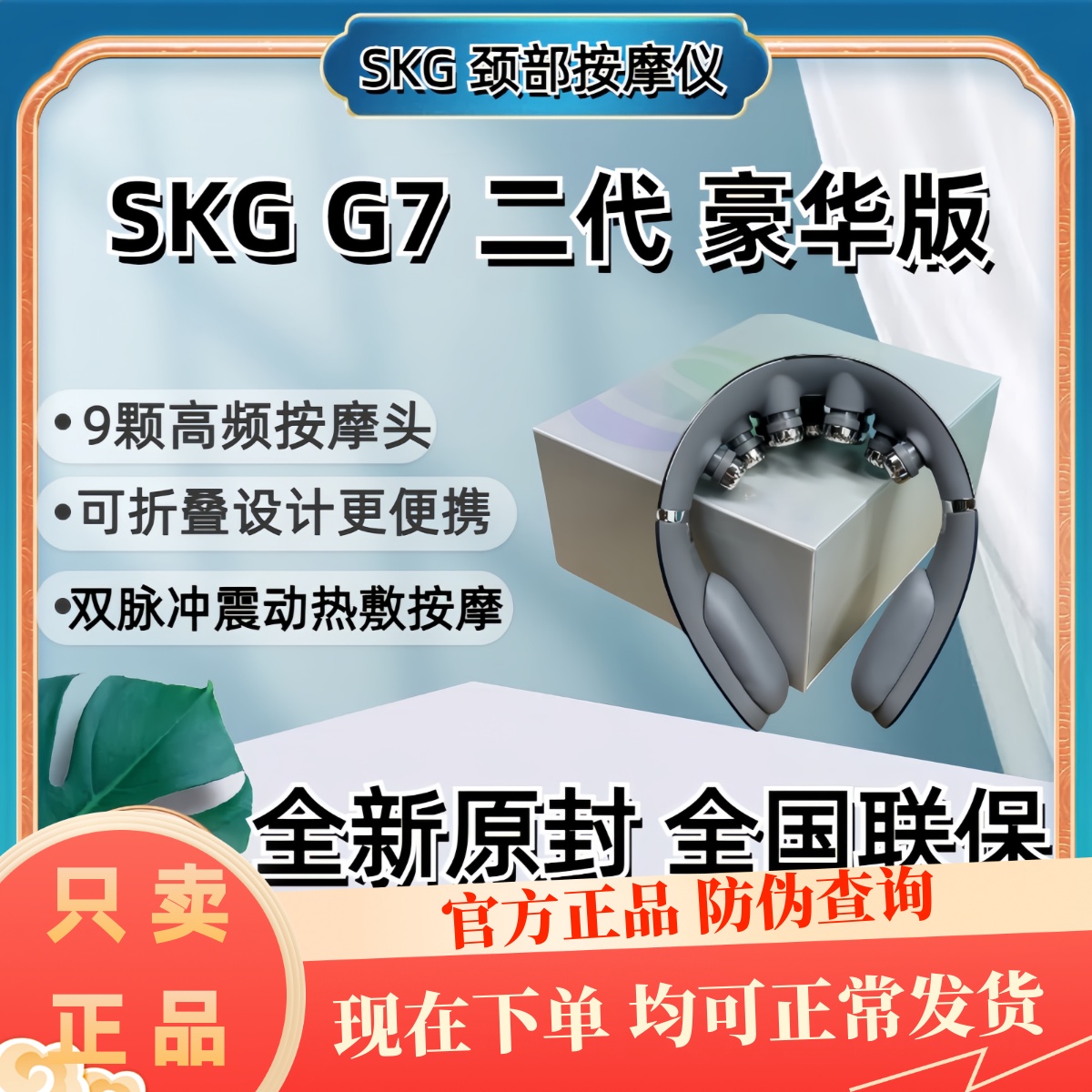 新品SKG颈椎按摩器G7二代豪华版可折叠物理脉冲推揉G7颈部热灸仪