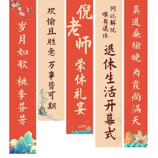 光荣退休仪式感布置男士老师女士氛围横幅挂布定制欢送会装饰场景