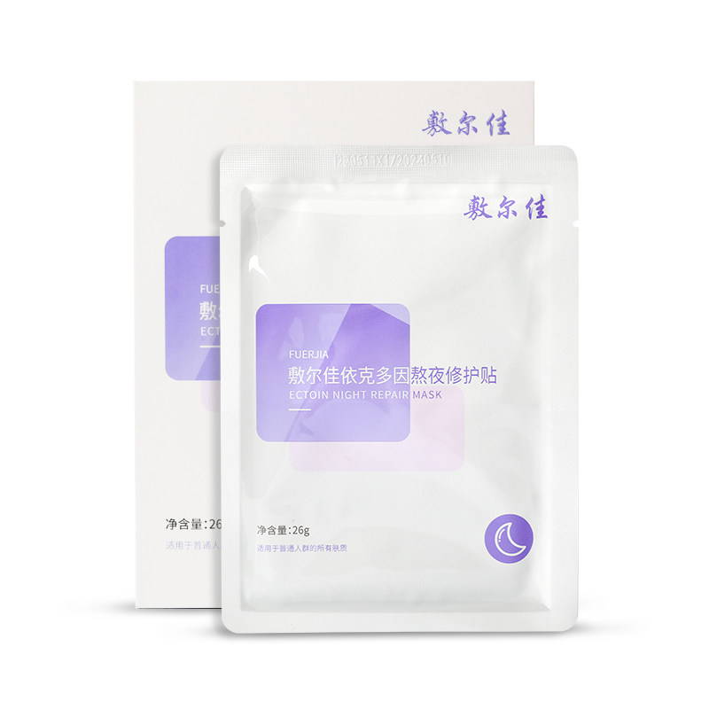 【立即付定金】敷尔佳依克多因熬夜修护补水保湿面膜滋养修护 定金 实拍商品图