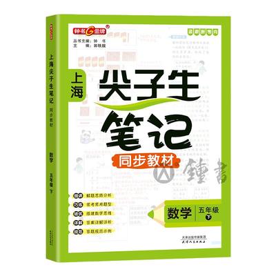 钟书金牌上海尖子生笔记