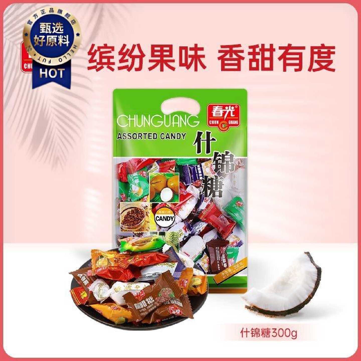 春光什锦糖300g多口味糖果海南特产囤货小零食年货喜庆喜糖椰子糖