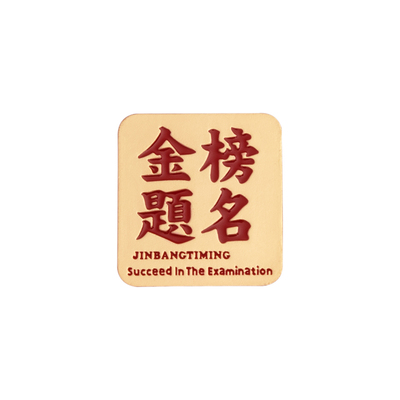 学生礼物胸针金榜是名金属徽章